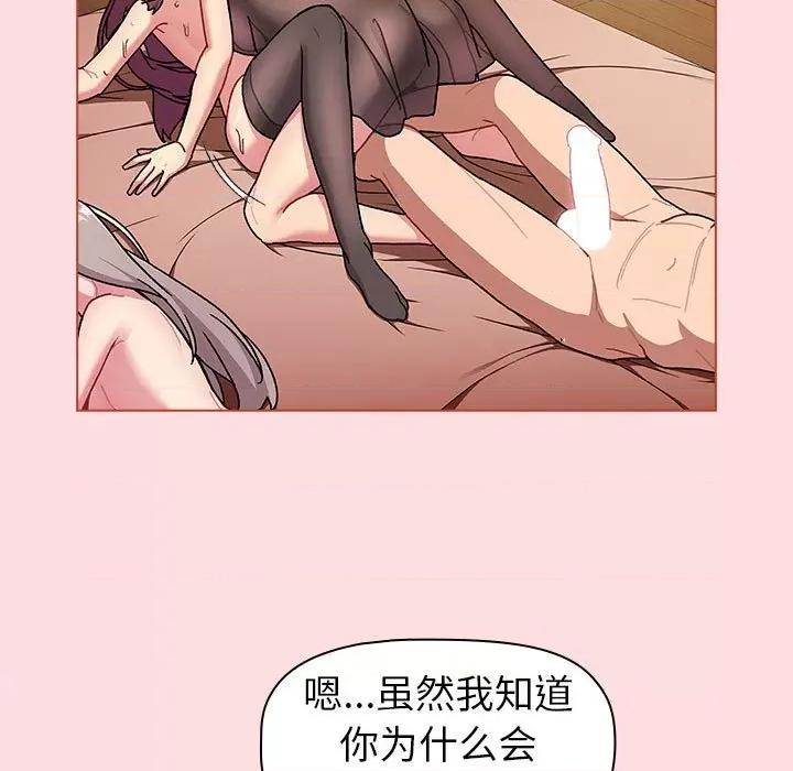 這可如何是好？ 分組換換愛-分組換換愛 第90話 第49页
