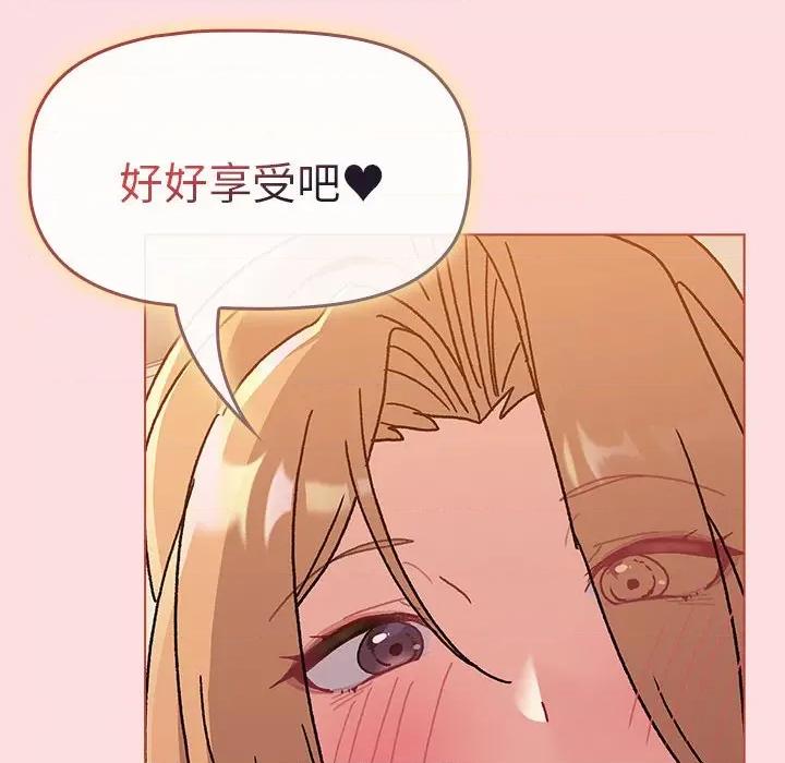 這可如何是好？ 分組換換愛-分組換換愛 第90話 第52页