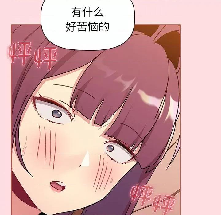 這可如何是好？ 分組換換愛-分組換換愛 第90話 第54页