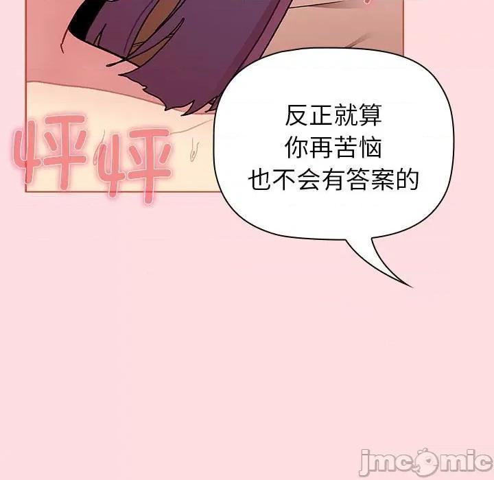 這可如何是好？ 分組換換愛-分組換換愛 第90話 第55页