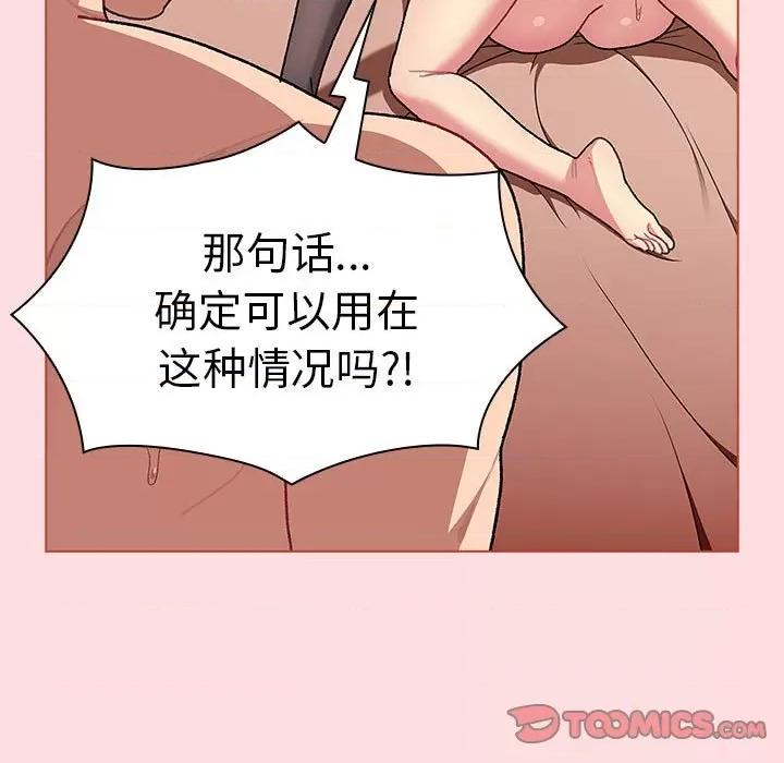 這可如何是好？ 分組換換愛-分組換換愛 第90話 第57页