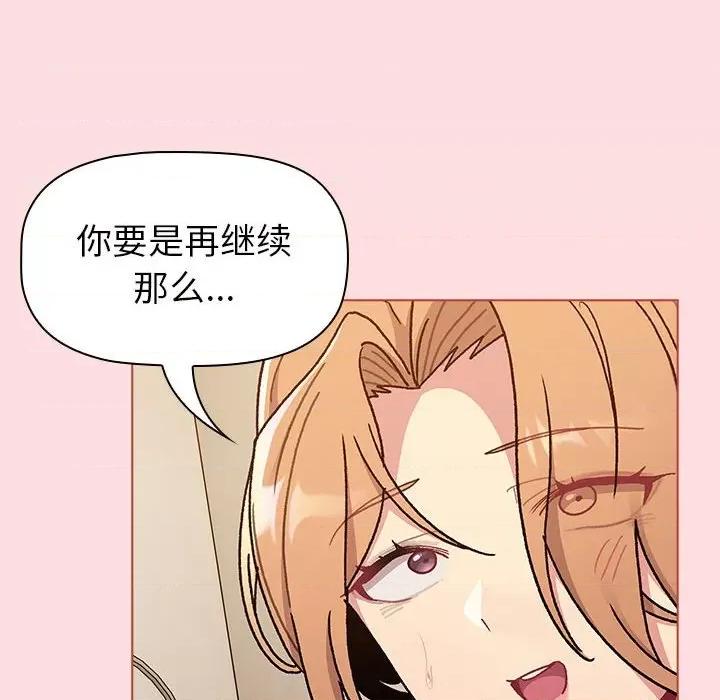 這可如何是好？ 分組換換愛-分組換換愛 第90話 第58页