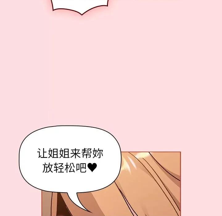 這可如何是好？ 分組換換愛-分組換換愛 第90話 第61页