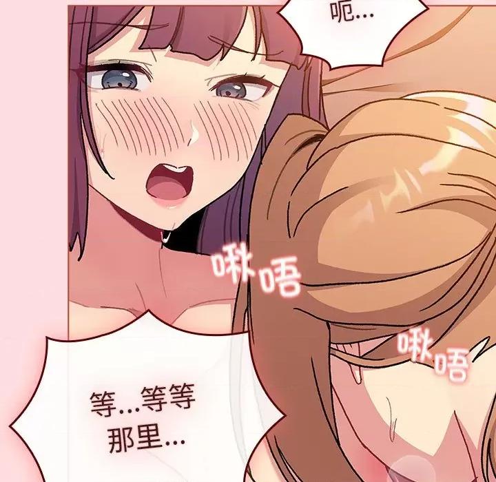 這可如何是好？ 分組換換愛-分組換換愛 第90話 第63页