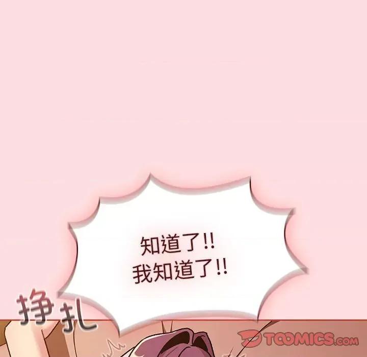這可如何是好？ 分組換換愛-分組換換愛 第90話 第66页