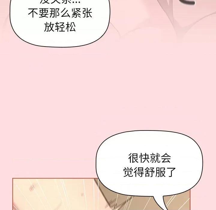 這可如何是好？ 分組換換愛-分組換換愛 第90話 第69页