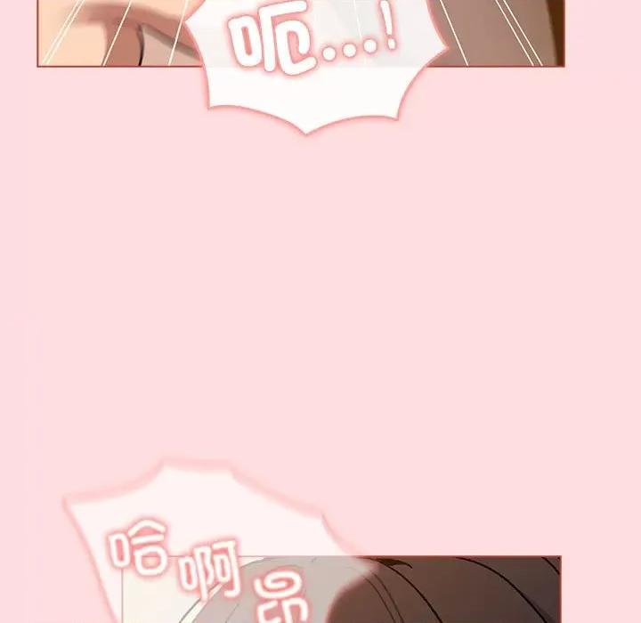 這可如何是好？ 分組換換愛-分組換換愛 第90話 第71页