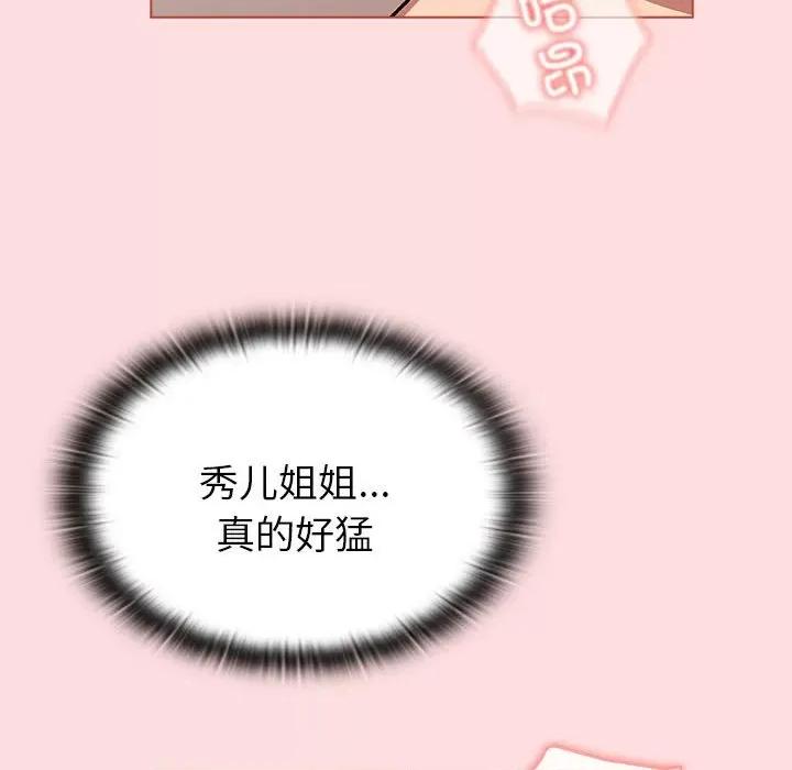 這可如何是好？ 分組換換愛-分組換換愛 第90話 第73页
