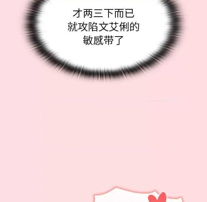 這可如何是好？ 分組換換愛-分組換換愛 第90話 第77页