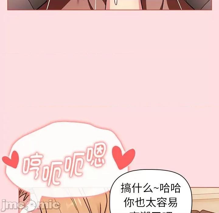 這可如何是好？ 分組換換愛-分組換換愛 第90話 第80页
