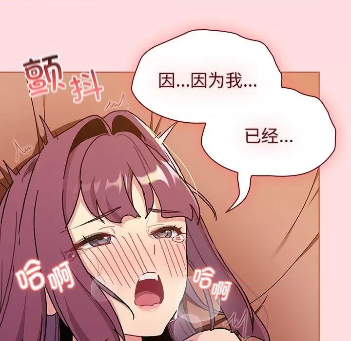 這可如何是好？ 分組換換愛-分組換換愛 第90話 第83页