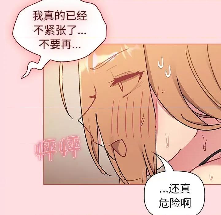 這可如何是好？ 分組換換愛-分組換換愛 第90話 第86页