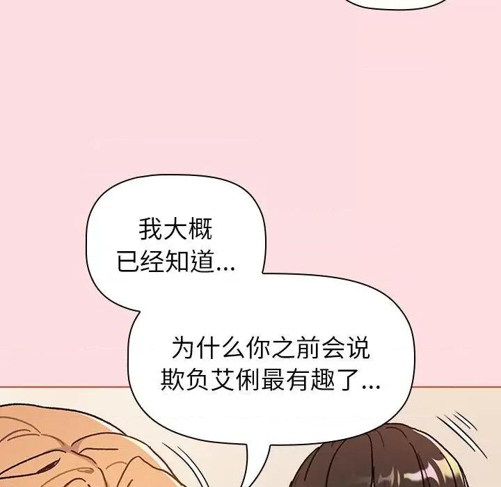 這可如何是好？ 分組換換愛-分組換換愛 第90話 第87页