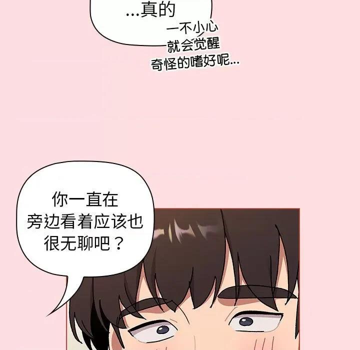 這可如何是好？ 分組換換愛-分組換換愛 第90話 第89页