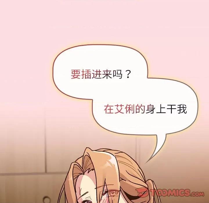 這可如何是好？ 分組換換愛-分組換換愛 第90話 第93页