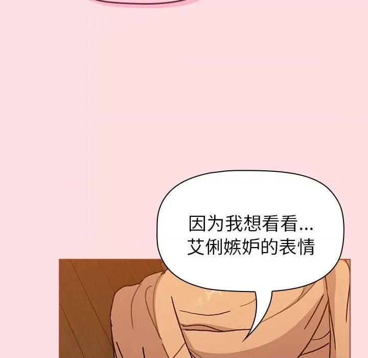 這可如何是好？ 分組換換愛-分組換換愛 第90話 第96页