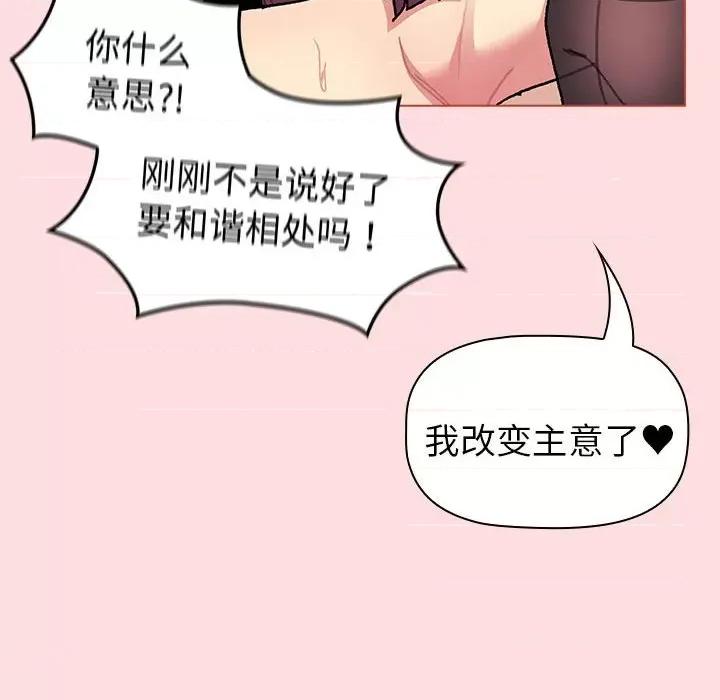 這可如何是好？ 分組換換愛-分組換換愛 第90話 第98页