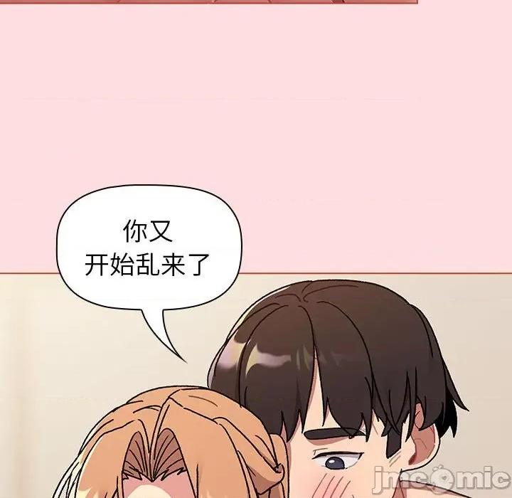 這可如何是好？ 分組換換愛-分組換換愛 第90話 第100页