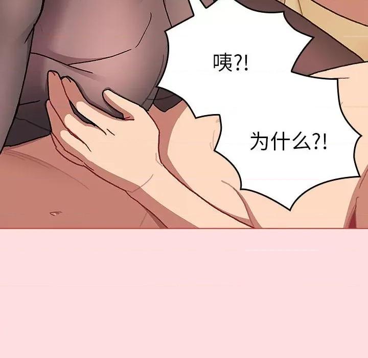 這可如何是好？ 分組換換愛-分組換換愛 第90話 第106页