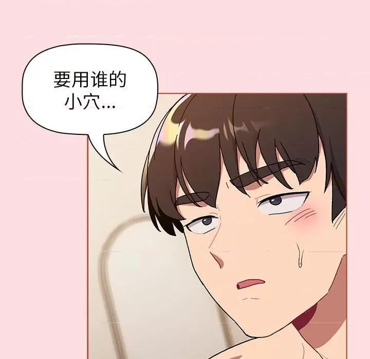這可如何是好？ 分組換換愛-分組換換愛 第90話 第107页