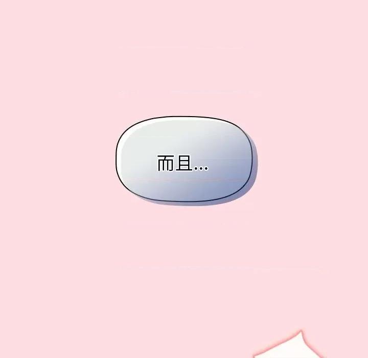 這可如何是好？ 分組換換愛-分組換換愛 第90話 第109页