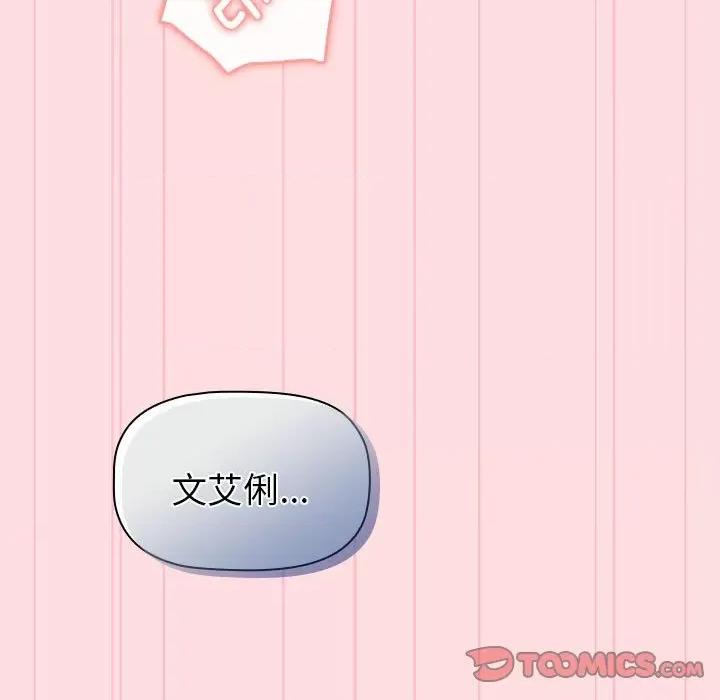 這可如何是好？ 分組換換愛-分組換換愛 第90話 第111页