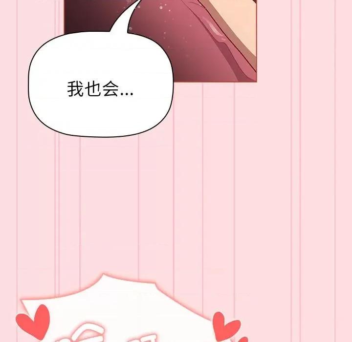 這可如何是好？ 分組換換愛-分組換換愛 第90話 第117页
