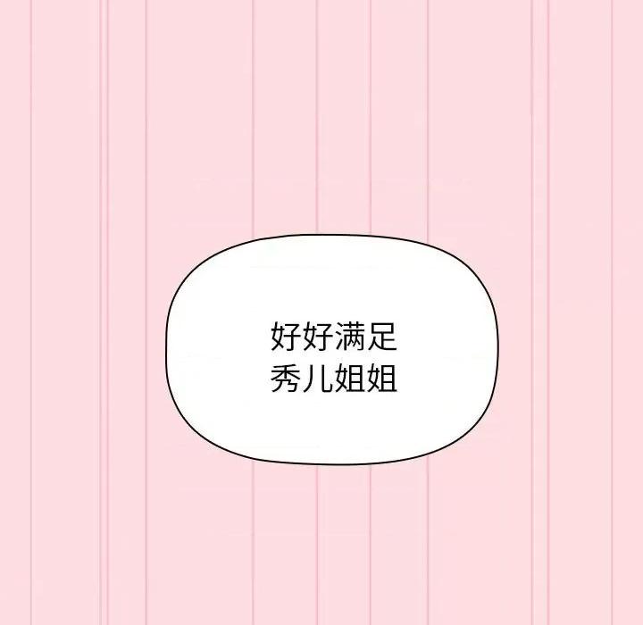 這可如何是好？ 分組換換愛-分組換換愛 第90話 第121页