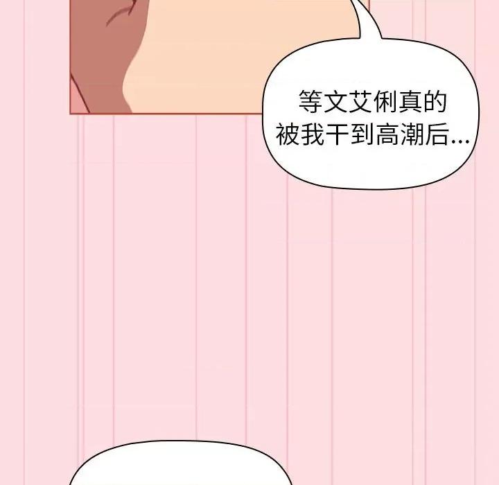 這可如何是好？ 分組換換愛-分組換換愛 第90話 第123页