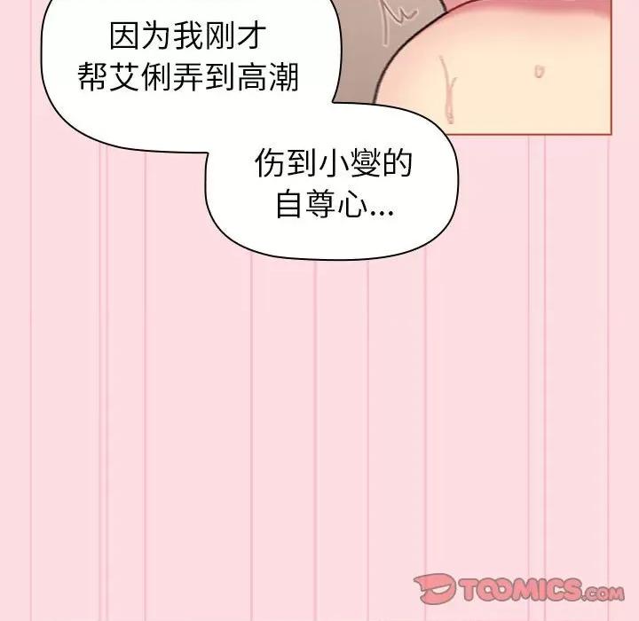 這可如何是好？ 分組換換愛-分組換換愛 第90話 第129页