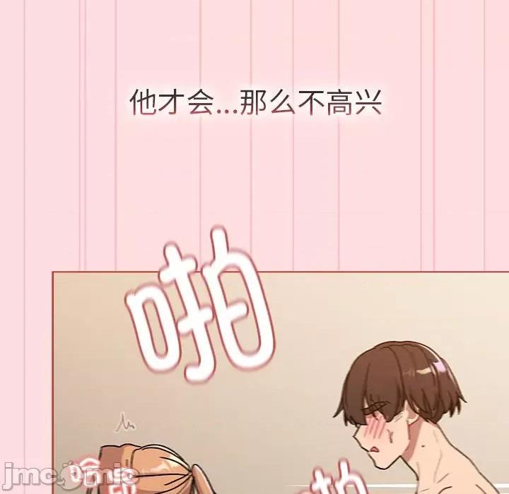 這可如何是好？ 分組換換愛-分組換換愛 第90話 第130页
