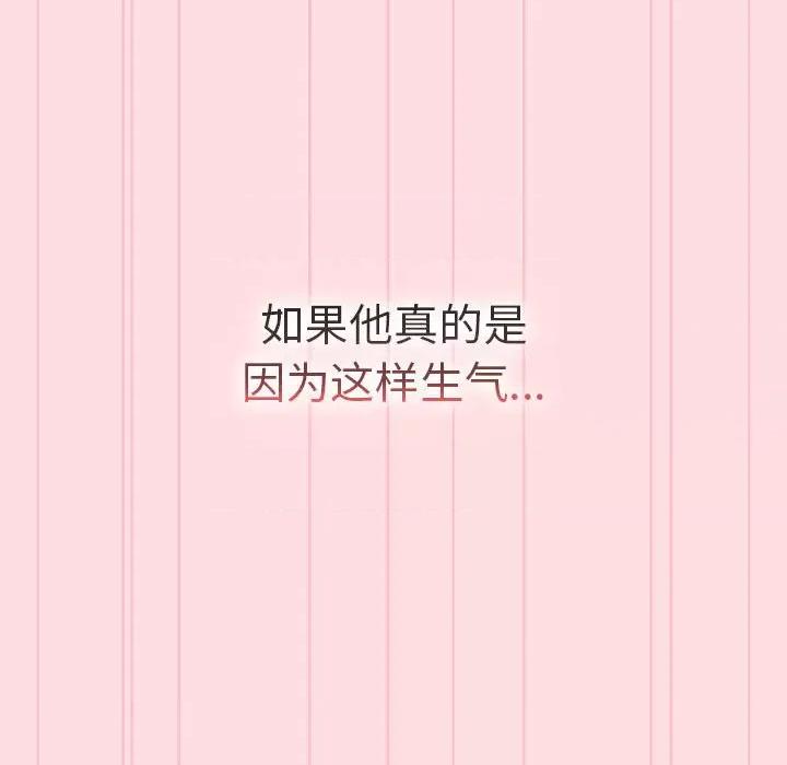 這可如何是好？ 分組換換愛-分組換換愛 第90話 第134页