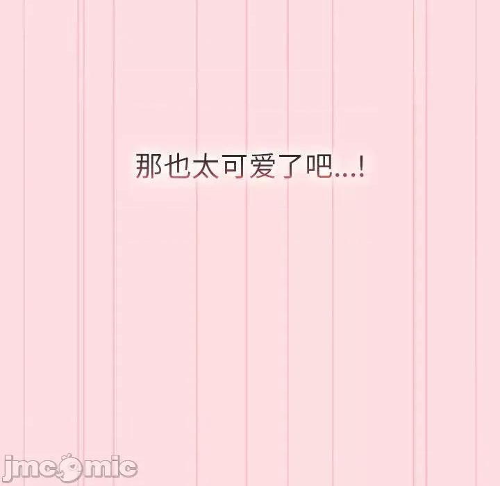 這可如何是好？ 分組換換愛-分組換換愛 第90話 第140页