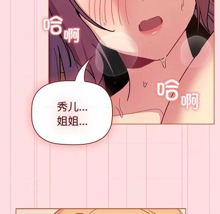 這可如何是好？ 分組換換愛-分組換換愛 第90話 第142页