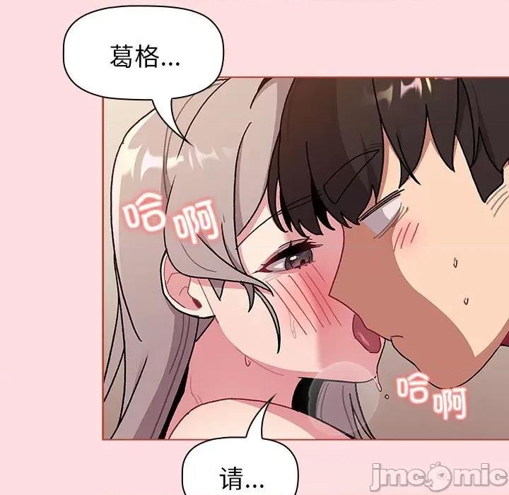這可如何是好？ 分組換換愛-分組換換愛 第90話 第155页