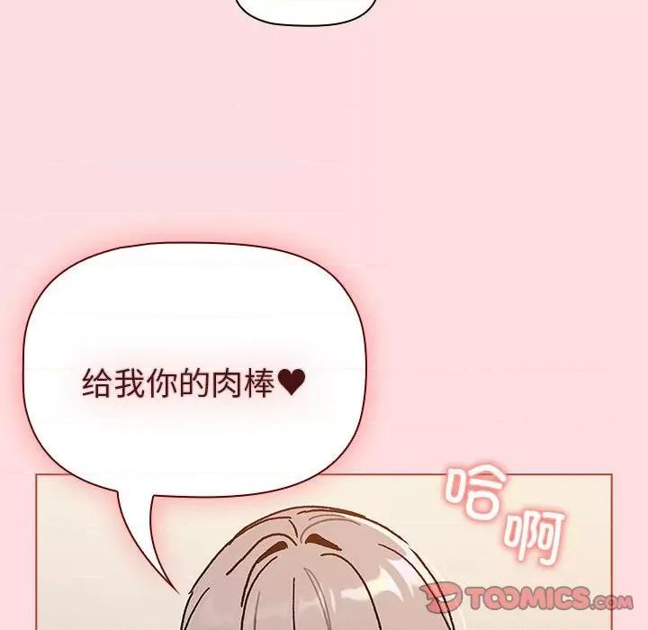 這可如何是好？ 分組換換愛-分組換換愛 第90話 第156页
