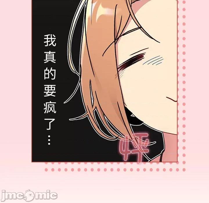 這可如何是好？ 分組換換愛-分組換換愛 第90話 第160页