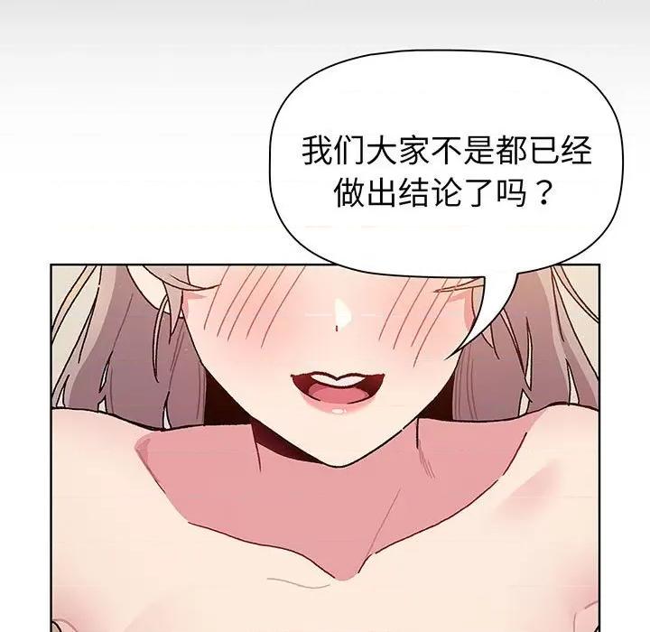 這可如何是好？ 分組換換愛-分組換換愛 第91話 第21页