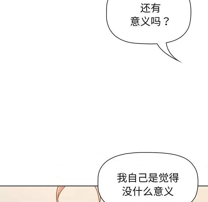 這可如何是好？ 分組換換愛-分組換換愛 第91話 第24页