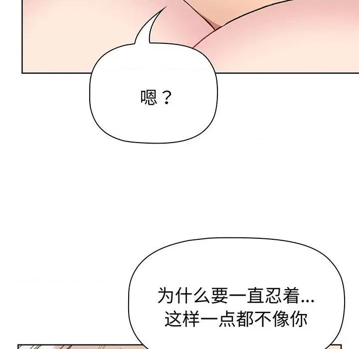 這可如何是好？ 分組換換愛-分組換換愛 第91話 第32页
