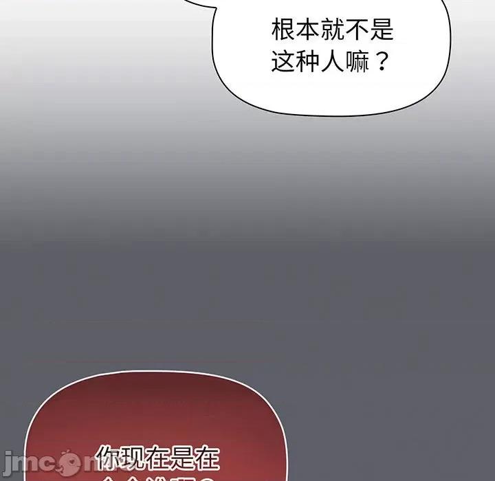 這可如何是好？ 分組換換愛-分組換換愛 第91話 第35页