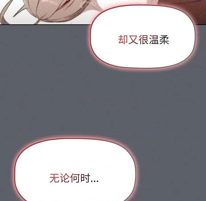 這可如何是好？ 分組換換愛-分組換換愛 第91話 第41页