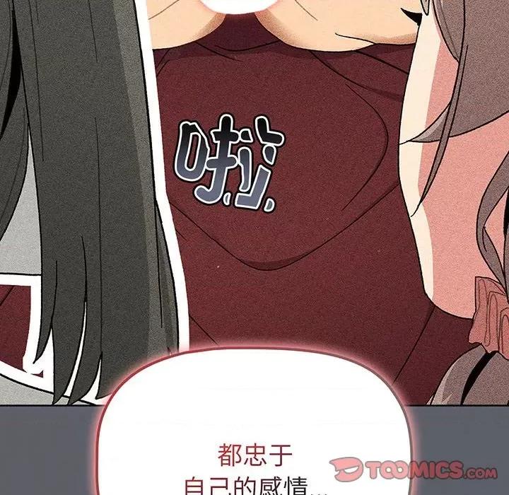 這可如何是好？ 分組換換愛-分組換換愛 第91話 第44页