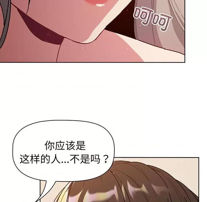 這可如何是好？ 分組換換愛-分組換換愛 第91話 第47页