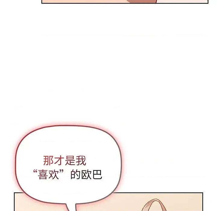 這可如何是好？ 分組換換愛-分組換換愛 第91話 第49页