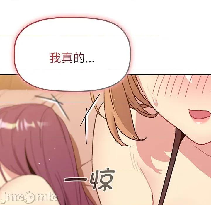 這可如何是好？ 分組換換愛-分組換換愛 第91話 第55页