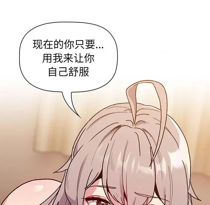 這可如何是好？ 分組換換愛-分組換換愛 第91話 第61页