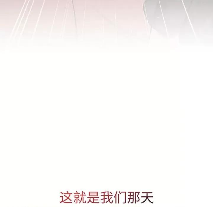 這可如何是好？ 分組換換愛-分組換換愛 第91話 第77页