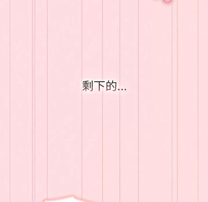 這可如何是好？ 分組換換愛-分組換換愛 第91話 第82页