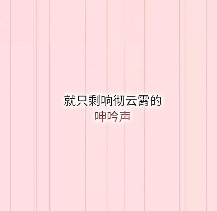 這可如何是好？ 分組換換愛-分組換換愛 第91話 第86页
